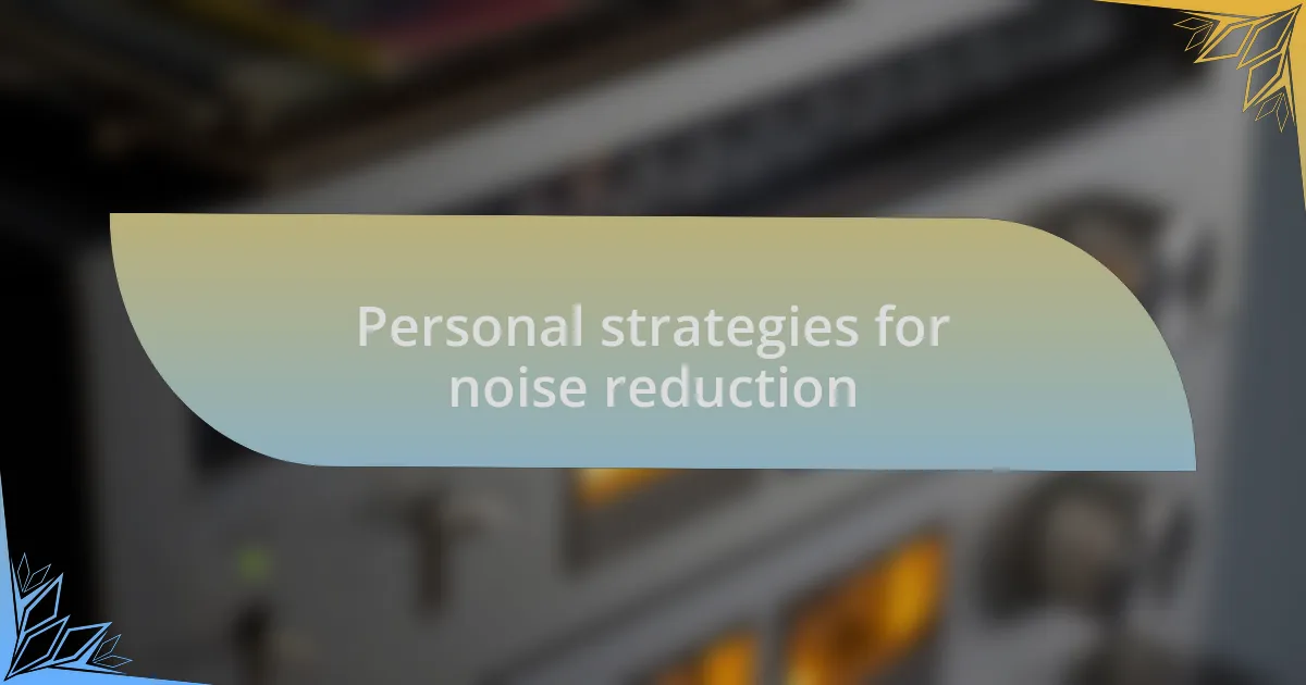 Personal strategies for noise reduction